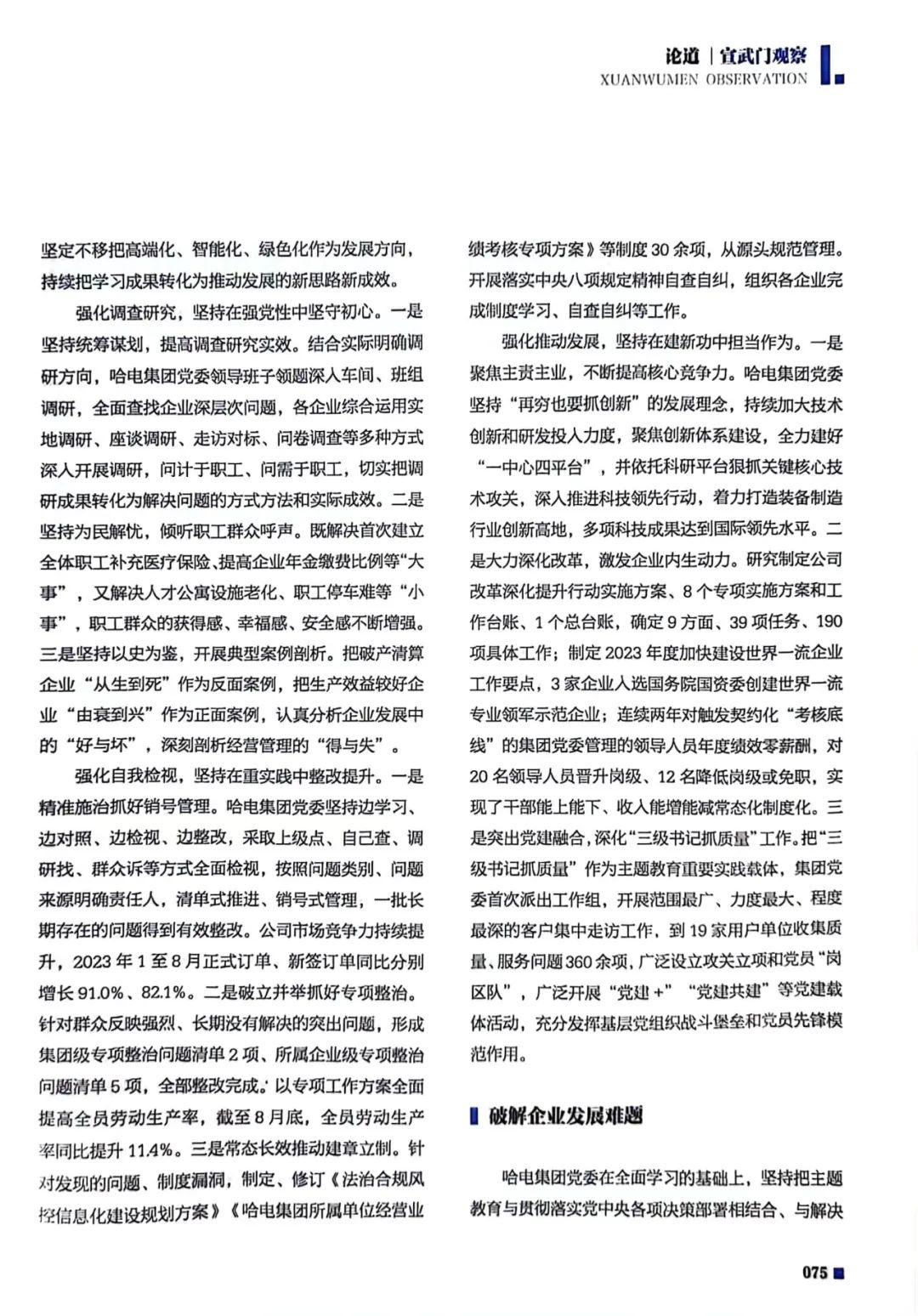 首页| J9集团国际站官方网站